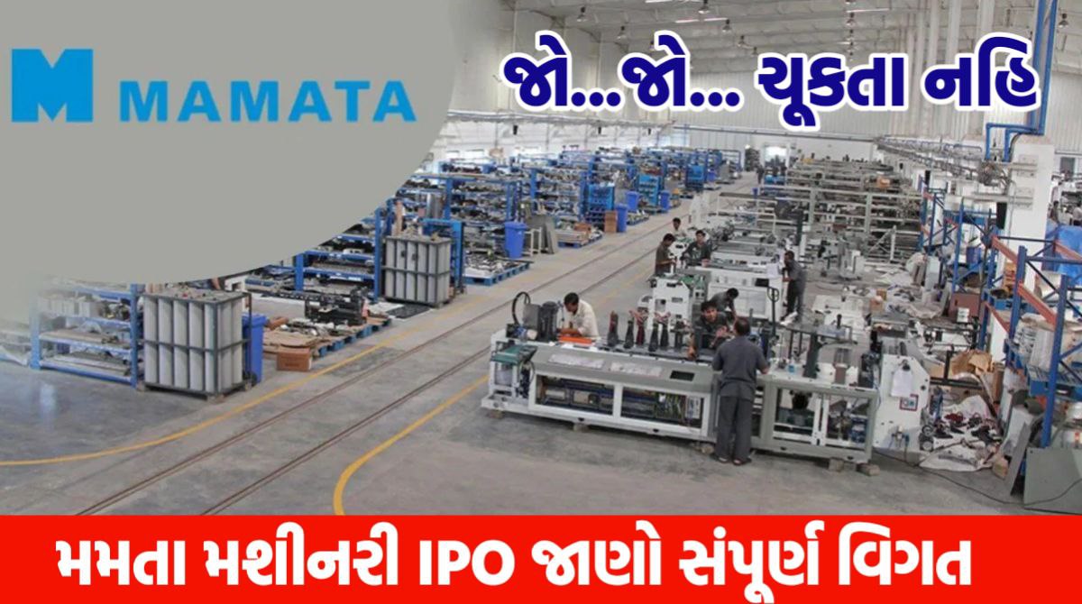 Mamata Machinery IPO GMP