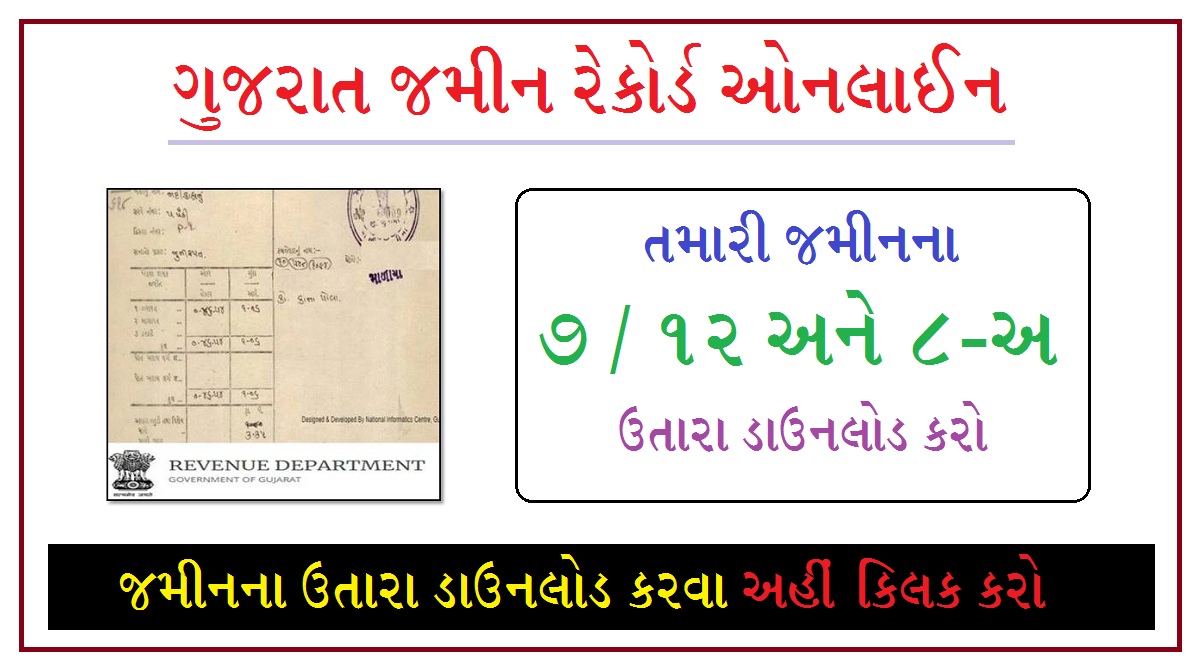 712-અને-8અ-