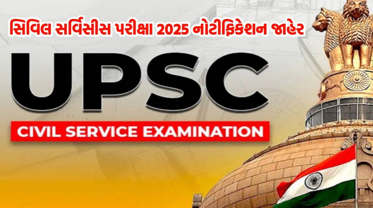 UPSC CSE 2025 Notification Out
