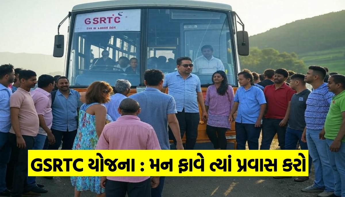 મન ફાવે ત્યાં પ્રવાસ કરો યોજના