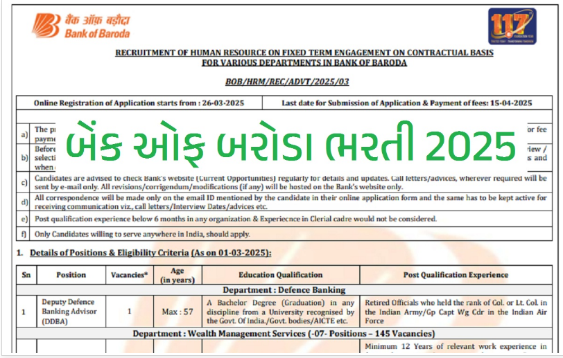 બેંક ઓફ બરોડા ભરતી 2025