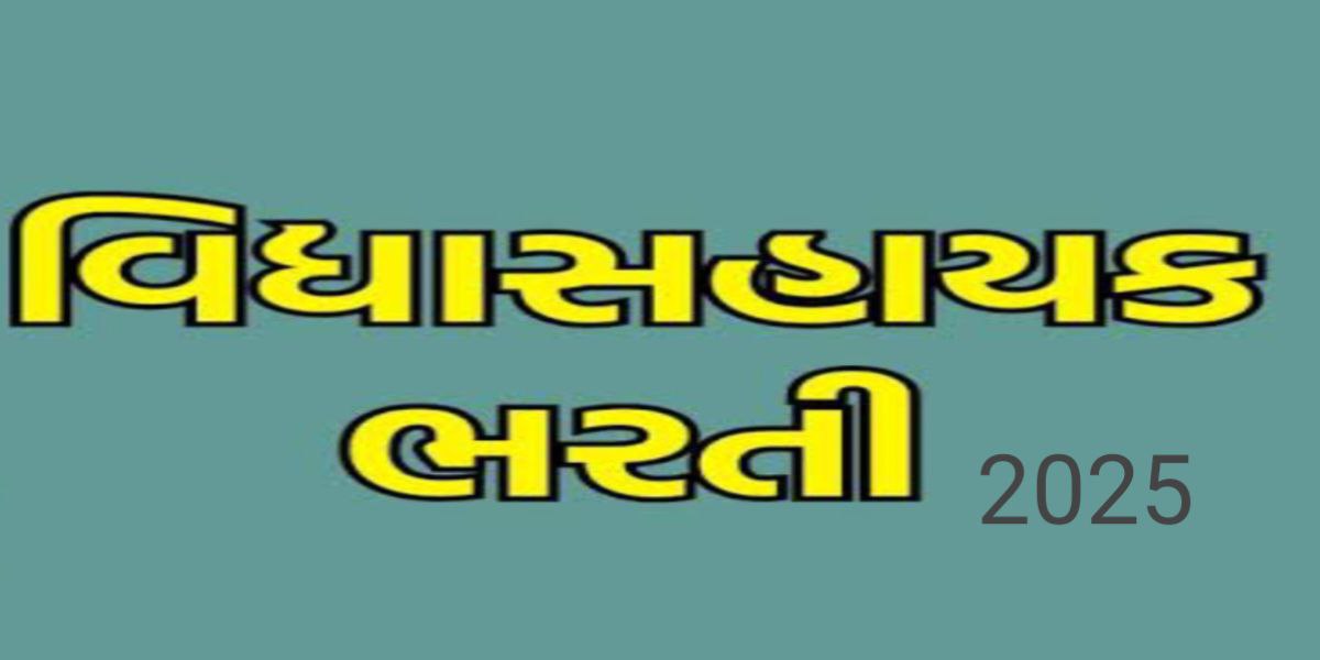 Vidhyasahayak Bharti 2025