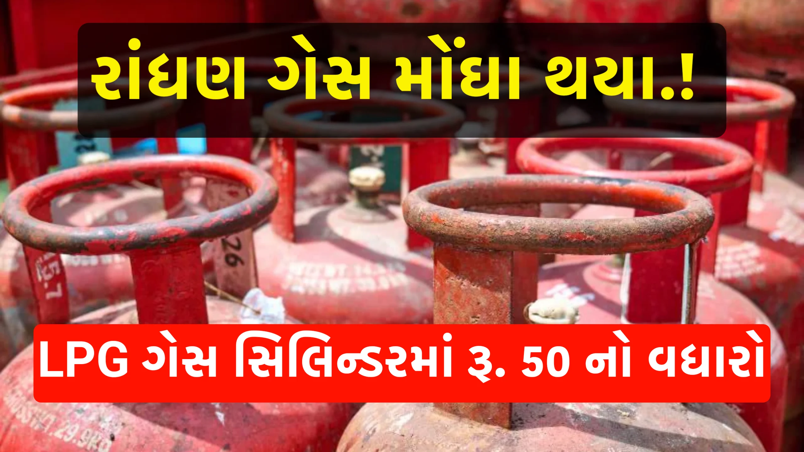 lPG ગેસ ભાવમાં વધારો