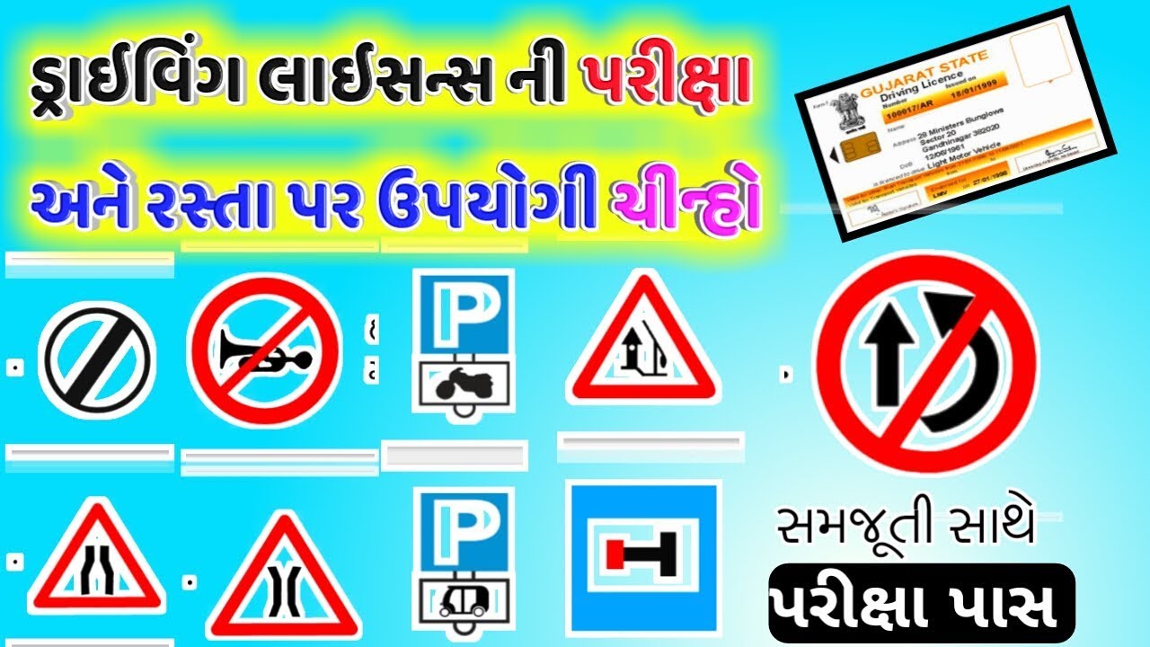 ગુજરાતમાં ડ્રાઇવિંગ લાઇસન્સ પરીક્ષા