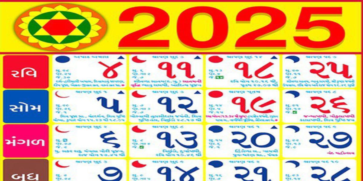 ગુજરાતી કેલેન્ડર 2025