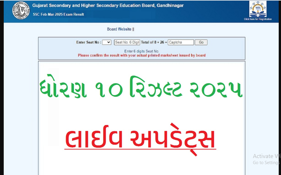 GSEB 10મા ધોરણનું પરિણામ 2025