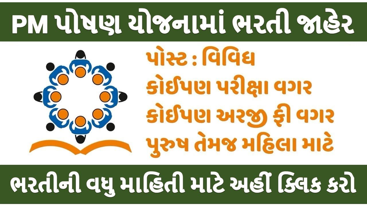 પીએમ પોષણ યોજના