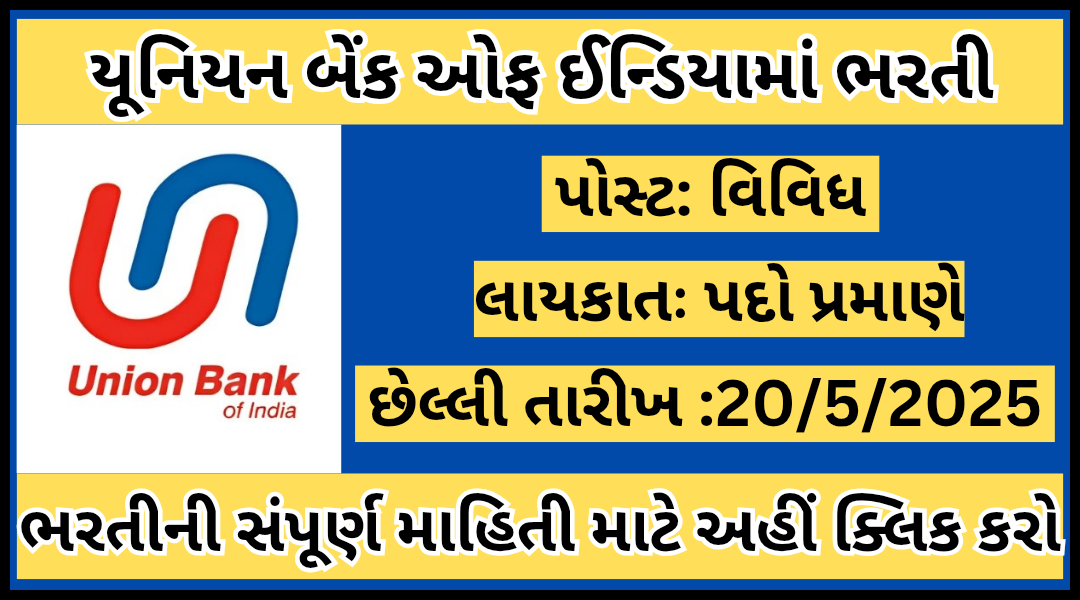 યુનિયન બેક ઓફ ઇન્ડિયા