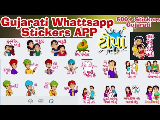 વોટ્સએપ માટે આ ગુજરાતી સ્ટીકર